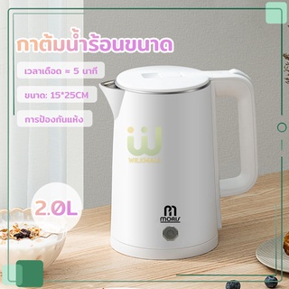 กาน้ำร้อน กาต้มน้ำไฟฟ้า กาน้ำร้อนไฟฟ้า Electric kettle สีขาว 2L ความจุเยอะ 1500W ร้อนเร็ว สแตนเลส304 ตัดไฟอัตโนมัติ