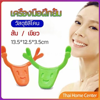 เครื่องมือฝึกยิ้ม สำหรับฝึกยิ้ม อุปกรณ์ สำหรับฝึกยิ้ม 2 สี smile training tool