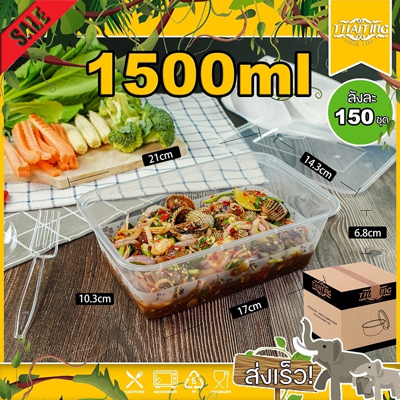 1500ml (ลัง 150 ใบ) F กล่องพลาสติก แบบเหลี่ยม เข้าไมโครเวฟได้ กล่องข้าว กล่องใส่อาหาร