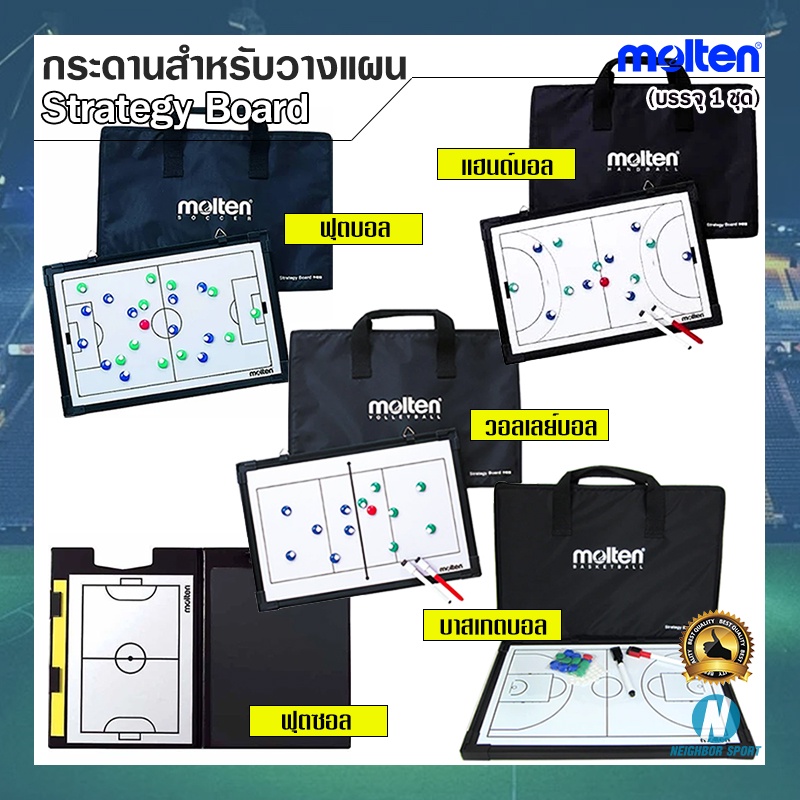 [MOLTEN] กระดานสำหรับวางแผนกีฬา วางแผนการเล่นฟุตบอล ฟุตซอล วอลเลย์บอล บาสเกตบอล & แฮนด์บอล
