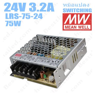 Meanwell หม้อแปลง 24V สวิทชิ่ง Mean Well 3.2A 75W LRS-75-24