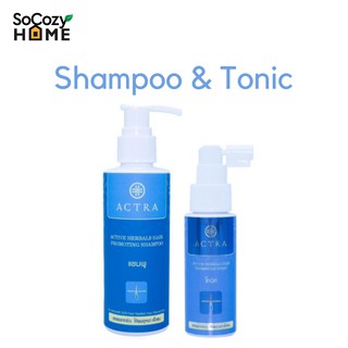 SoCozyHome ACTRA Active Herbals Hair Promoting Set (Shampoo and Tonic) ชุดแชมพูและโทนิค ลดผมขาดร่วง ให้ผมดูหนา แข็งแรง