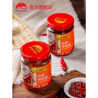 ซอสพริก Lee Kum Kee(李锦记蒜蓉辣椒酱)226g พร้อมส่ง  รสชาติเผ็ดน้อย เค็มเบาๆ หอมเครื่องเทศ ใช้สำหรับปรุงอาหารได้หลากหลายเมนู