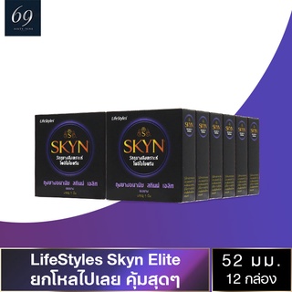 ถุงยางอนามัย 52 LifeStyles Skyn Elite ถุงยาง ไลฟ์สไตล์ สกินน์ เอลิท ขนาด 52 มม. สำหรับคนแพ้ง่าย มีกลิ่นหอม (12 กล่อง)