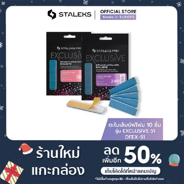 STALEKS ตะไบเล็บ รัสเซีย บัฟโฟม แบบใช้แล้วทิ้ง รุ่น EXCLUSIVE 51 [10ชิ้น] สําหรับตะไบเล็บสั้น Nail file