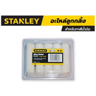 STANLEY อะไหล่ลูกกลิ้งทาสีน้ำมัน mini roller refill 4" (10ชิ้น/แพ็ค) รุ่น 29-094-8MF