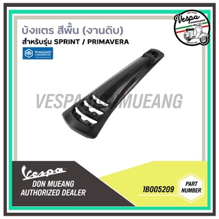 1B005209-บังแตรเวสป้า(Vespa) สีพื้น งานดิบ สำหรับรุ่น Sprint,Primavera