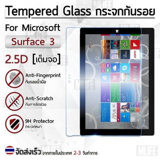 กระจก 2.5D Microsoft Surface 3 ฟิล์มกันรอย กระจกนิรภัย เต็มจอ ฟิล์มกระจก - Premium 2.5D Curved Tempered Glass