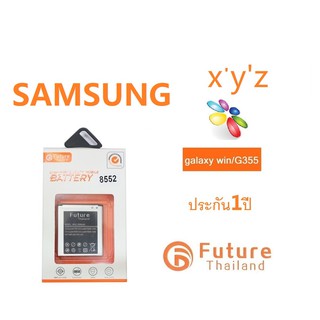 แบตเตอรี่ Future Thailand Samsung Win 8552 / Core 2 G355 2000mah