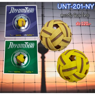 B ลูกตะกร้อนิยมไทย เล่นกีฬา UNT 201 TK NY