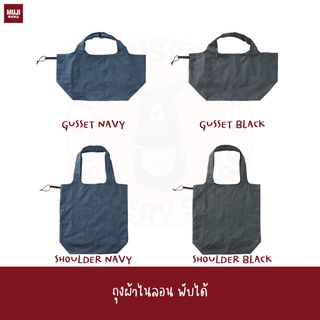 MUJI กระเป๋าผ้าไนลอน Nylon Wide Gusset Shopping Bag