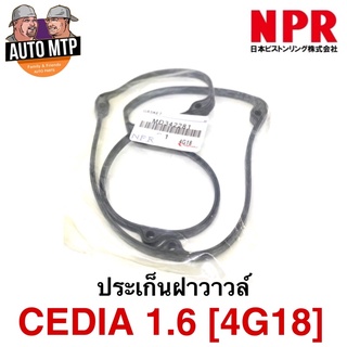 NPR [4G18] ประเก็นฝาวาวล์ CEDIA 1.6 (4G18)  #342281