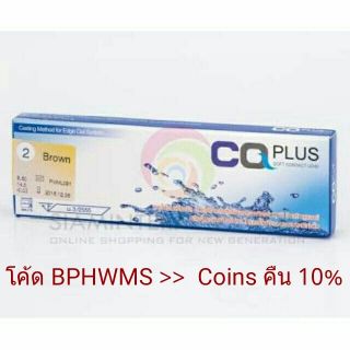 Cq plus คอนแทคเลนส์ราย2 เดือนยี่ห้อเดียวในไทย ใส่สบายมาก