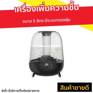 เครื่องเพิ่มความชื้น Deerma ขนาด 5 ลิตร มีระบบกรองฝุ่น F327 - เครื่องอโรม่า