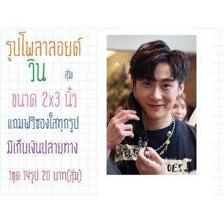 รูปโพลาลอยด์ วิน(ไป๋)แถมฟรีซองใสทุกรูปมีเก็บเงินปลายทางพร้อมส่ง