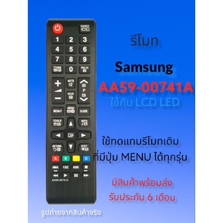 รีโมททีวีซัมซุง​ Samsung​ AA59-00741A, AA59-00607