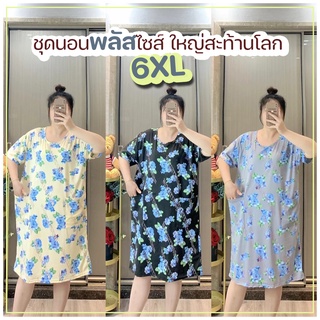 YJ shop9🌈 ชุดนอนกระโปรง พลัสไซส์ ลายดอกไม้🌸 6XL 👚 ไซส์ใหญ่สุดด 100กก.ใส่ได้ 🍉ชุดอยู่บ้าน ชุดแฟชั่น✨