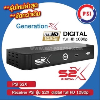 กล่องรับสัญญาณดาวเทียม psi S2 HD