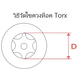 TONGLEE ไขควงท็อค TORX ไขควงดาว ไม่มีรู ขนาด T6,T7,T8,T9,T10,T15,T20,T25