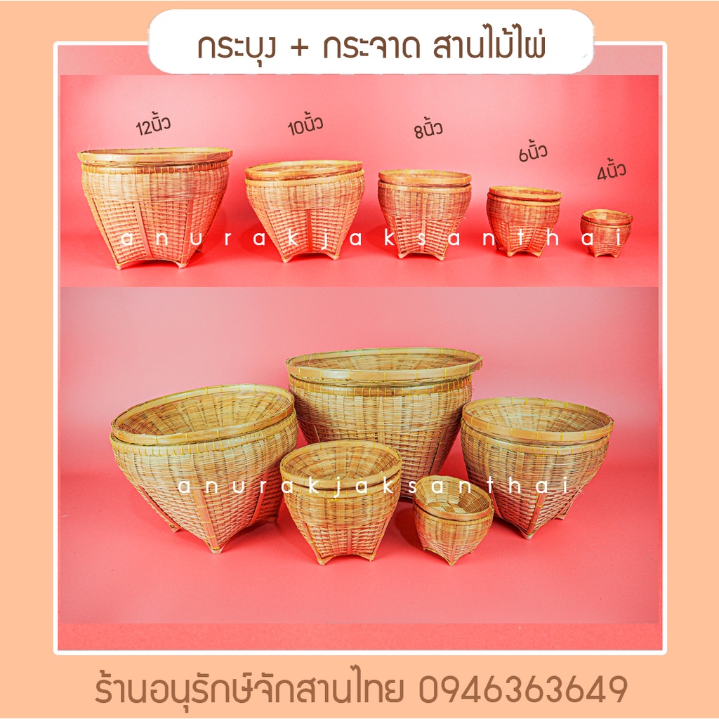 กระบุง กระจาด ใส่เหรียญโปรยทาน สานไม้ไผ่ ใส่เงินทอน มีเก็บเงินปลายทาง