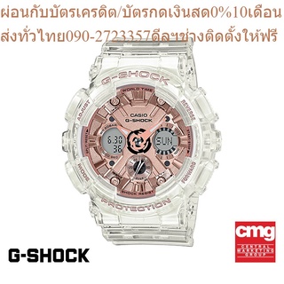 CASIO นาฬิกาข้อมือผู้ชาย G-SHOCK รุ่น GMA-S120SR-7ADR นาฬิกา นาฬิกาข้อมือ นาฬิกาข้อมือผู้ชาย