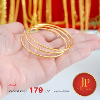 กำไล ทองหุ้ม ทองชุบ ละเอียดเหมือนจริง Jpgoldjewelry