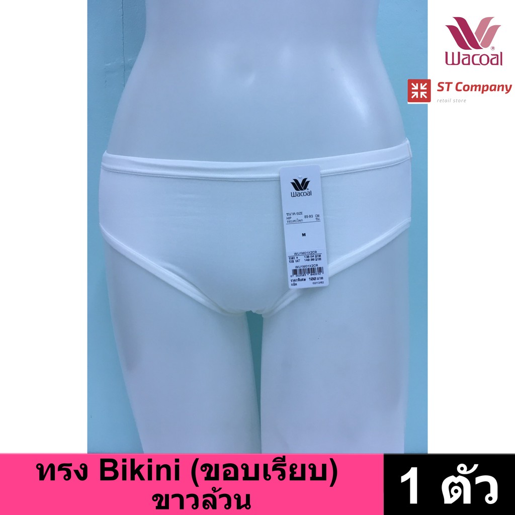 กางเกงใน Wacoal Panty ทรง Bikini ขอบเรียบ สีขาวครีม (1 ตัว) กางเกงในผู้หญิง ผู้หญิง วาโก้ บิกินี้ รุ