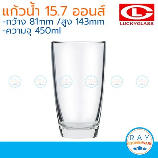 Lucky Glass แก้วน้ำ(6ใบ) Curve Tumbler 15.7 ออนส์(450ml) ตราลักกี้ LG-100316 แก้วทรงสูง แก้วทรงโค้ง