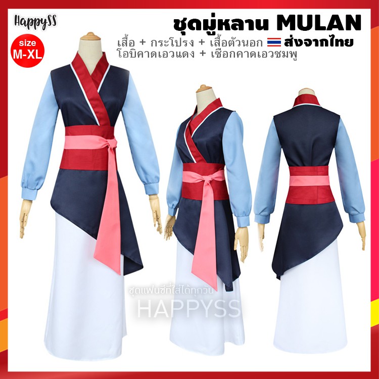 ชุดมู่หลาน 💥พร้อมส่ง💥Mulan #PML2 สีน้ำเงิน ชุดการ์ตูน ชุดแฟนซี มู่หลาน