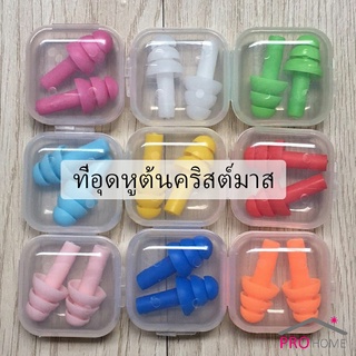 ปลั๊กอุดหู ที่อุดหูกันเสียง เอียปลั๊ก  Earplugs