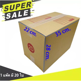 QuickerBox กล่องไปรษณีย์ กล่องพัสดุ ฝาชน ขนาด 2D