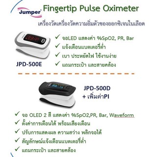 jumper fingertip pulse oximeter วัดออกซิเจนในเลือด