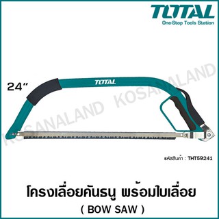 Total โครงเลื่อย คันธนู ขนาด 24 นิ้ว 610 มิล รุ่น THT59241 ( Bow Saw ) เลื่อยคันธนู เลื่อยไม้ เลื่อยตัดไม้