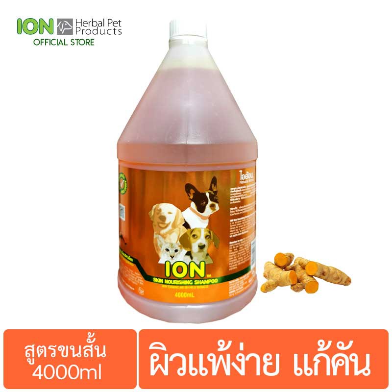ION SS4L แชมพูสมุนไพร สูตรขมิ้นชัน บำรุงขนและดูแลผิวแพ้ง่าย สำหรับสุนัขและแมว ขนสั้น Skin Nourishing