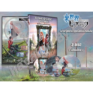 DVD การ์ตูนเรื่อง Otherside Picnic ฝ่าปริศนาตะลุยโลกเบื้องหลัง (พากย์ไทย) จำนวน 3 แผ่นจบ