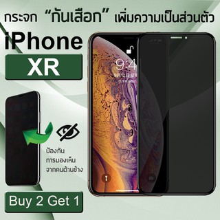 ซื้อ 2 ฟรี 1 - กระจกเพิ่มความเป็นส่วนตัว กระจก 5D iPhone XR  สีดำ ฟิล์มกระจก กาวเต็มจอ ฟิล์มกันรอย - 9H Tempered Glass