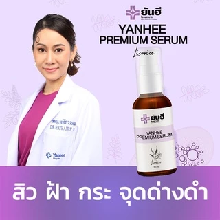 Yanhee Premium Serum เซรั่มยันฮีพรีเมี่ยม |ของแท้ 100%| แก้ สิว กระ จุดด่างดำ เซรั่มจากยันฮี