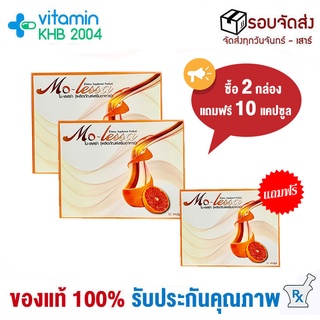 MO-Lessa สูตรใหม่ ( 30แคปซูลนิ่ม) โม-เลสซ่า ควบคุมน้ำหนักและเร่งการเผาผลาญ 007