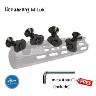 สกรูและน๊อต M-Lok สำหรับติดอุปกรณ์แทคติคอล - Screw and Nut M-Lok [Atom Design]