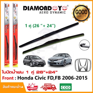 🔥ทีปัดน้ำฝน Honda Civic FD,FB 2006-2015 (26"+24") 1 คู่ ฮอนด้า ซีวิค ทุกรุ่น ยางปัดน้ำฝน บางปัด ใบปัด🔥