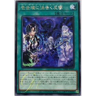 Yugioh [DABL-JP056] Tearalaments Grief (Rare)