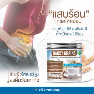 Daddy grains นมธัญพืชชนิดผง เร่งเผาผลาญ แคลต่ำ ลดหิว ลดอ้วน แก้ท้องผูก กรดไหลย้อน