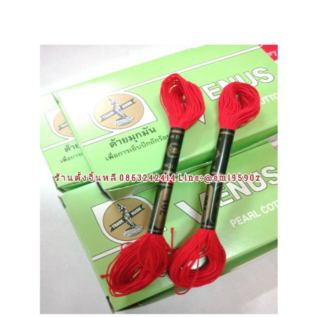 ด้ายแดง 🎀🪡 ไหมปัก ด้ายมุกมัน Venus 12m สีแดง #701