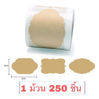 ฉลากสติ๊กเกอร์กระดาษคราฟท์ 1ม้วนมี 250 ดวง DIYเขียนข้อความได้เอง