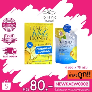 (แบบกล่อง) IBLANC ไอบลองก์ ไวท์ฮันนี &amp; เลม่อนบอดี้โลชั่น 75มล. x4