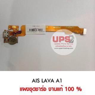 แผงชุดชาร์จ AIS LAVA A1 งานแท้