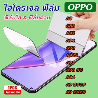 ฟิล์มไฮโดรเจล  Oppo A8/A83/A9X/A91/A92/A92S/A93/A93 5G/A94/A9 2019/A9 2020