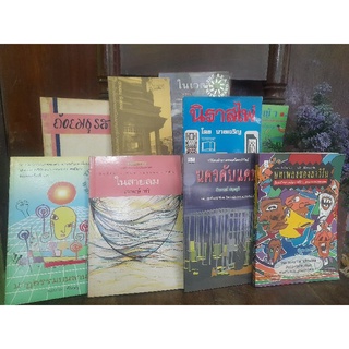 หนังสือกวีนิพนธ์ นักเขียนรางวัลซีไรต์ครับ