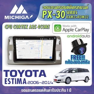 จอแอนดรอยตรงรุ่น TOYOTA ESTIMA 2006-2014 APPLECARPLAY ANDROID AUTO PX30 CPU ARMV8 4 Core RAM2 ROM32 จอ MICHIGA 2021