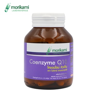 Q10 คิวเท็น x 1 ขวด โมริคามิ ลาบอราทอรีส์ morikami LABORATORIES โคเอนไซม์ คิวเท็น Coenzyme Q10 q10